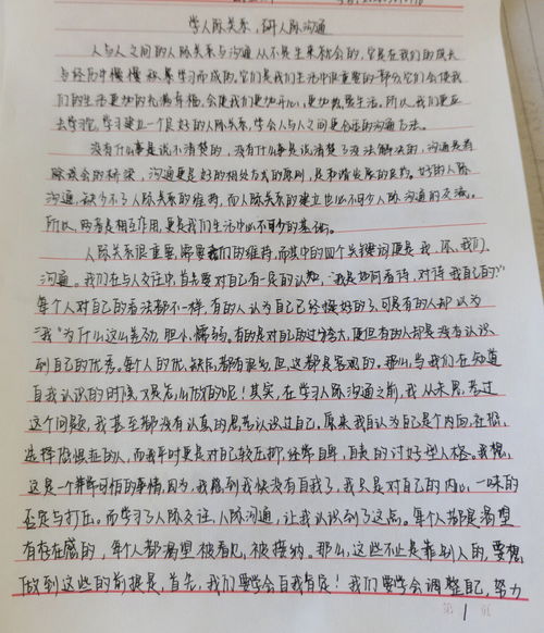 沟通话题作文