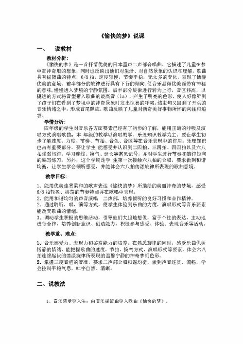 四年级音乐愉快的梦教案，愉快的梦教案反思