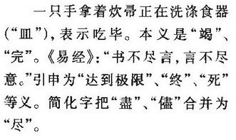 一什么而尽四字词语，一什么而尽成语大全四个字