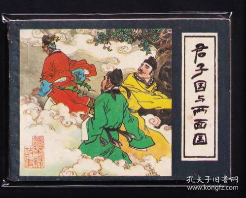 君子国国民有什么特点?