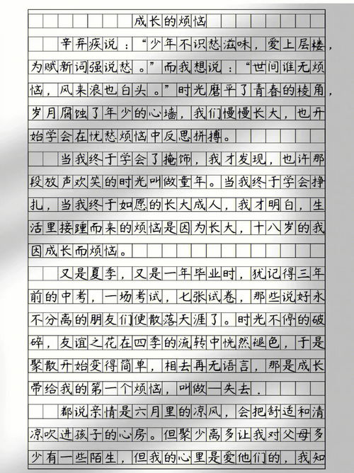 成长的烦恼450字作文