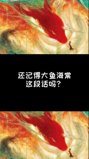 大鱼海棠经典语录视频，大鱼海棠经典语录图片