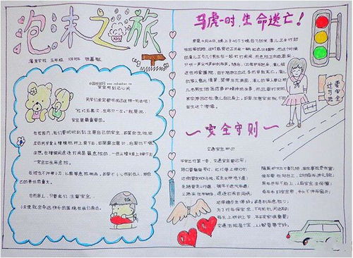 遵守交通工具的手抄报 交通工具手抄报