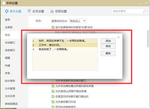 qq自动回复设置?