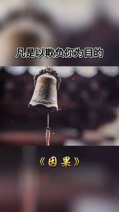 人在做天在看,别做得太缺德,缺德会遭报应，人在做天在看是迷信吗