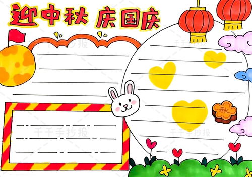 三年级庆国庆手抄报图片，简单庆国庆手抄报图片
