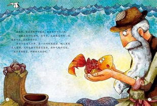 渔夫和金鱼的经典寓言故事