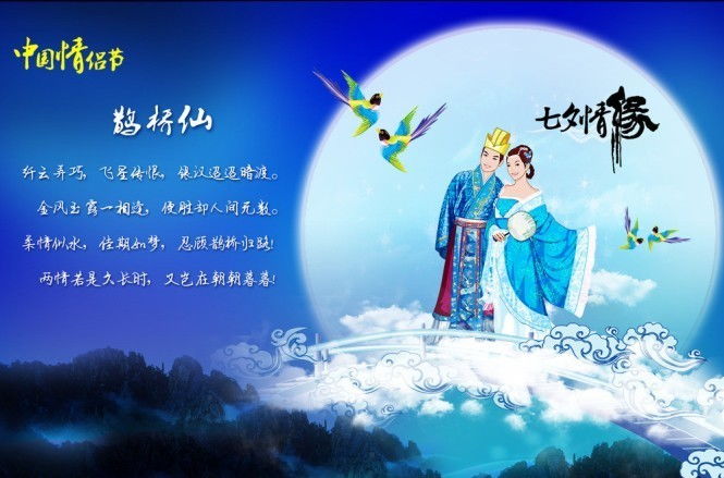 七夕情人节是几号
