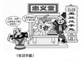 张冠李戴什么意思解释
