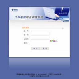 江苏电信综合调度系统 外网网址，江苏电信综合调度系统官网