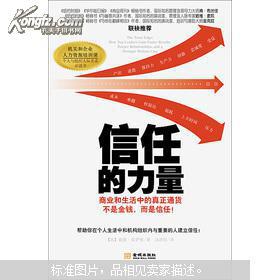 信任的力量读后感，信任的力量阅读短文答案