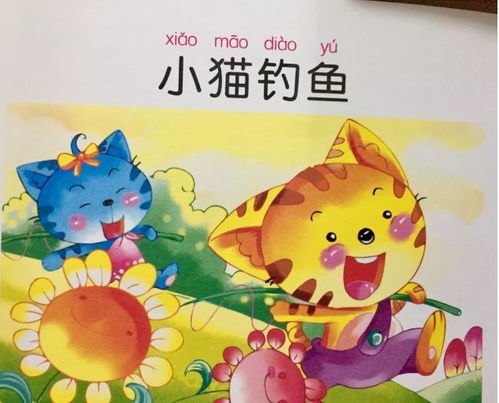小猫钓鱼故事文字版，小猫钓鱼故事读后感