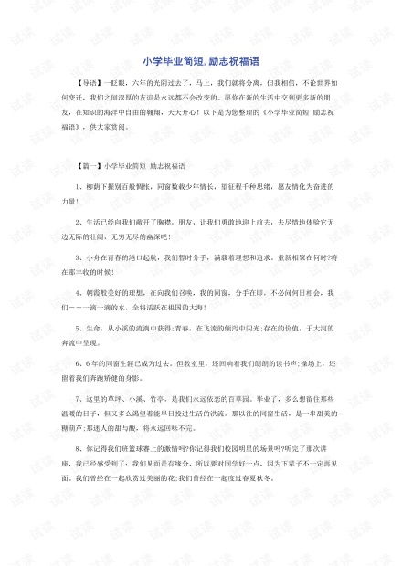 小学毕业祝福语简短