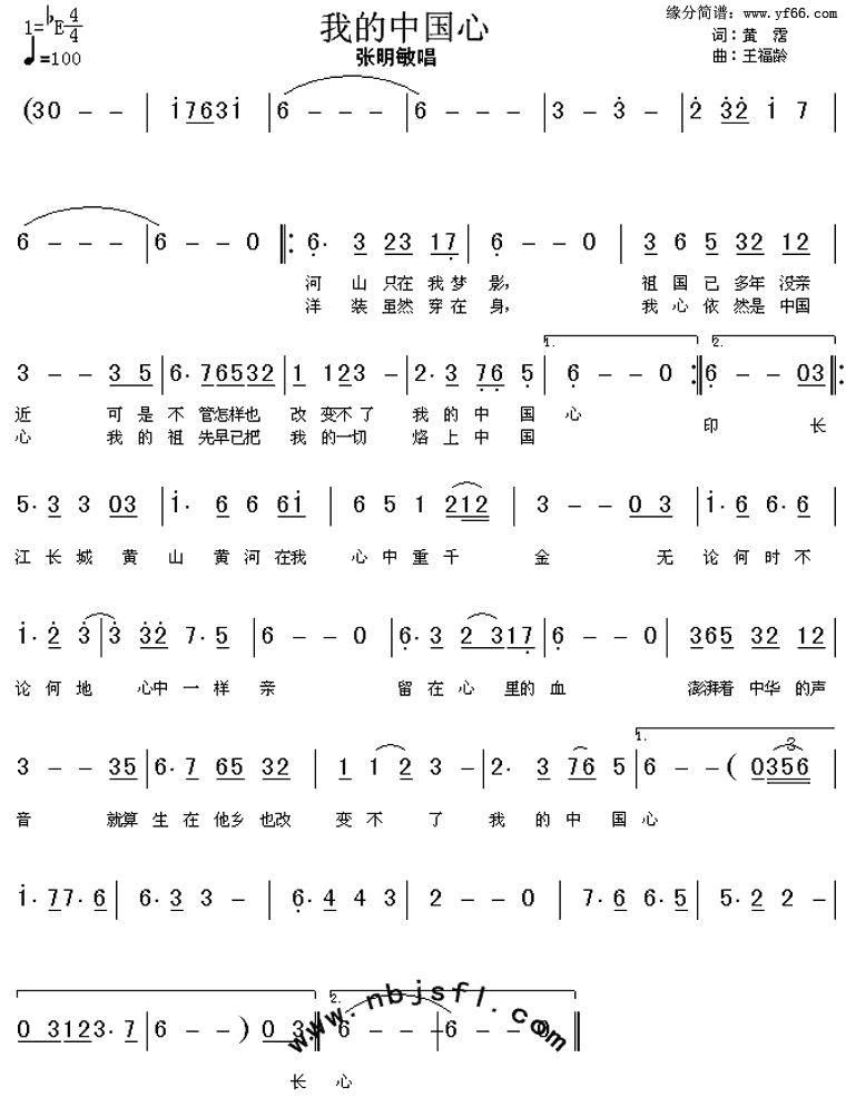 我的中国心歌谱歌词，我和我的祖国简谱