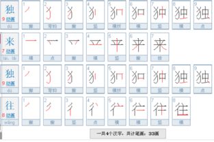 独的笔顺组词，自的笔顺