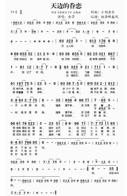 求《跟着你到天边》二重唱版本歌谱