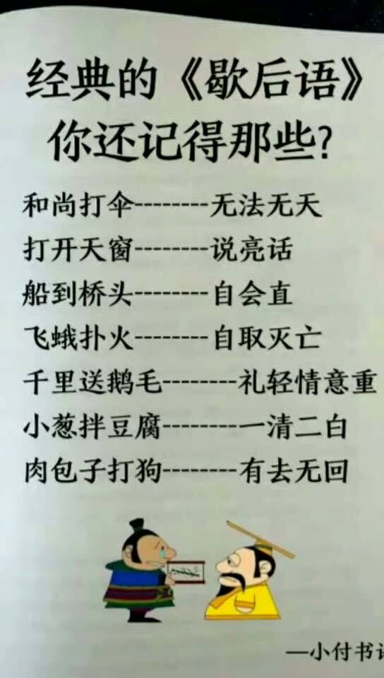 歇后语大全，歇后语大全500条
