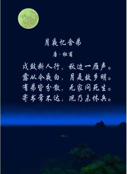 露从今夜白下一句怎么说，露从今夜白下一句是什么作者是谁