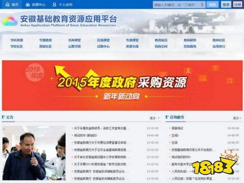 安徽安全教育平台登录入口在哪?