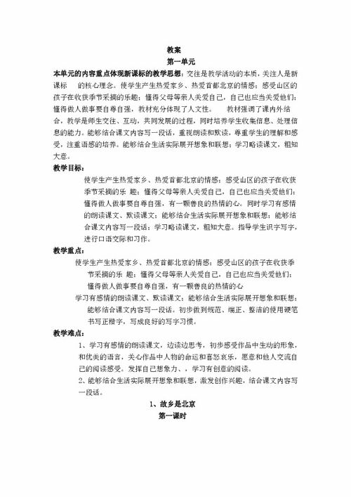 四年级上册语文教案全册，四年级上册语文教案二次备课