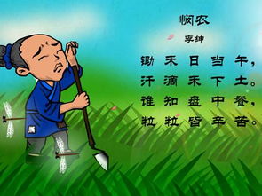 悯农古诗一首,悯农二首，悯农古诗一首意思