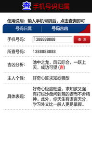 号码归属运营商查询，号码归属地查询及姓名