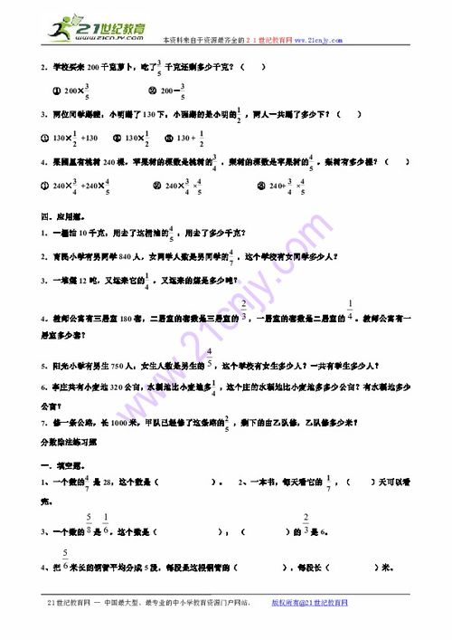 分数乘除法计算题100道六年级，6年级上册分数乘除法计算题