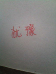 做事坚决果断的反义词，果断的反义词和近义词