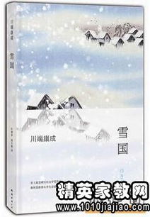 《雪国》初中的读后感1000字