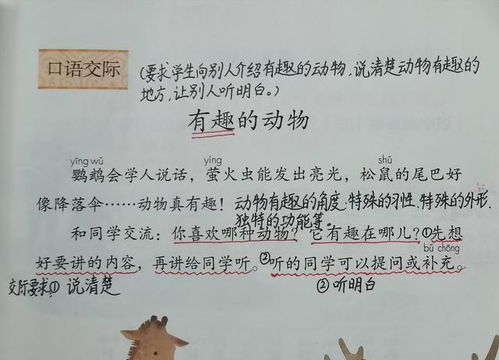 有趣的动物写一段话