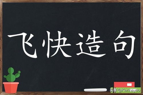 动物飞快地造句，飞快地造句子一年级下册简单
