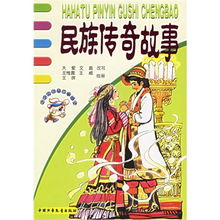 传说的拼音怎么写 词语传说的拼音