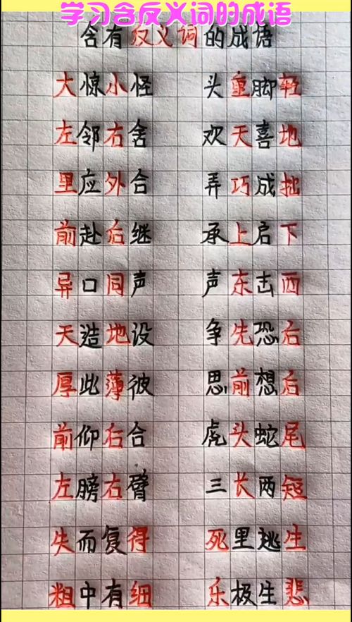 含反义词的诗句，含反义词的二字词语