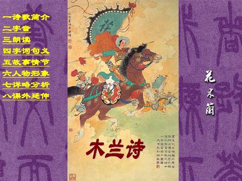 七年级语文《木兰诗》教案范文精选