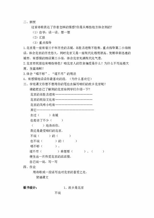 四年级上册语文教案