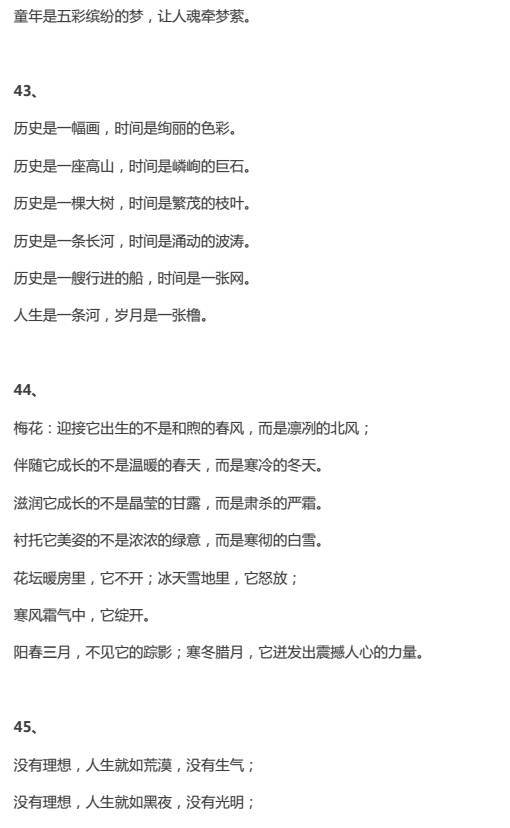 用快写排比句50字，用快写排比句的句子