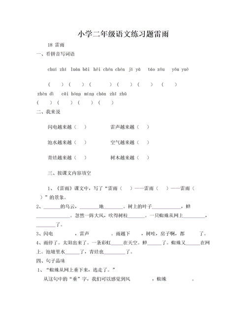 阵雨的拼音，雷雨的拼音怎么读写