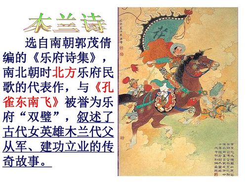 木兰诗教案两课时，木兰诗教案第一课时