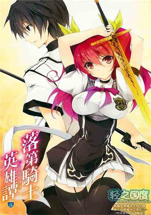 落第骑士英雄谭，落第骑士英雄谭免费观看完整版