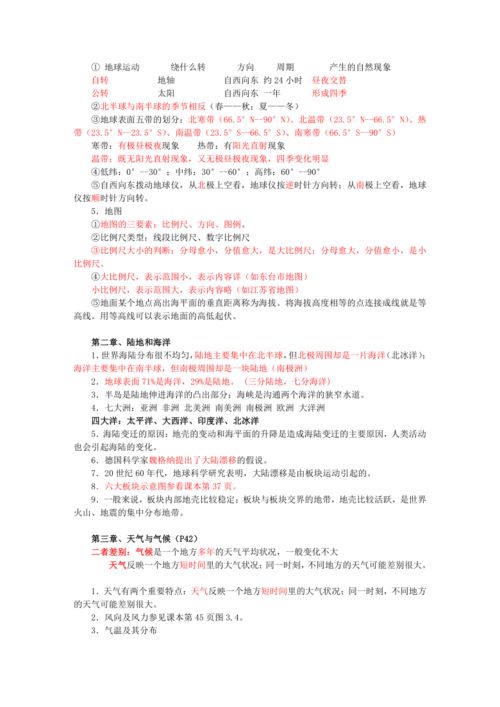 初一地理知识点大全(中考必备)，初一地理知识汇总
