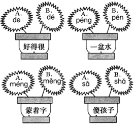 淹没拼音怎么读