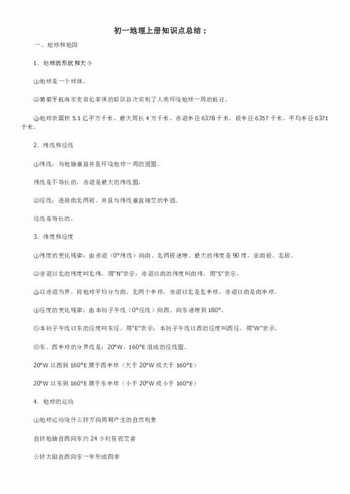 初一地理知识点总结归纳