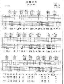 光辉岁月前奏吉他谱指弹，光辉岁月前奏吉他谱简单版教学视频