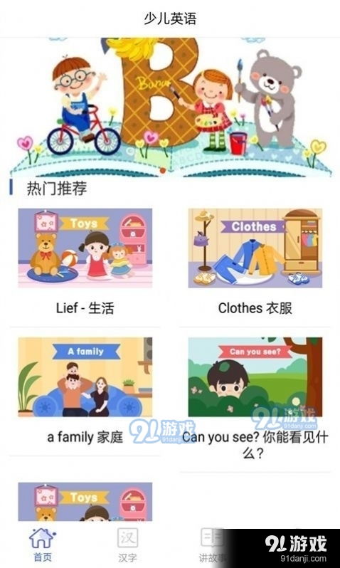 幼儿英语讲哪些内容