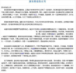 学生手册家长的话怎么写20字，家长的话怎么写20字四年级