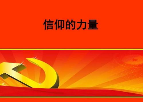 信念是什么意思解释，民族信仰是什么意思