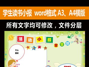 word电子板报怎么做，word电子板报创作说明怎么写