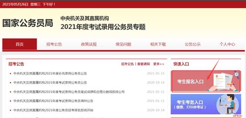 公务员考试在哪个网站报名?