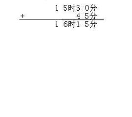 15分钟等于多少小时怎么换算，30分钟等于多少小时