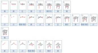 船的笔顺和组词